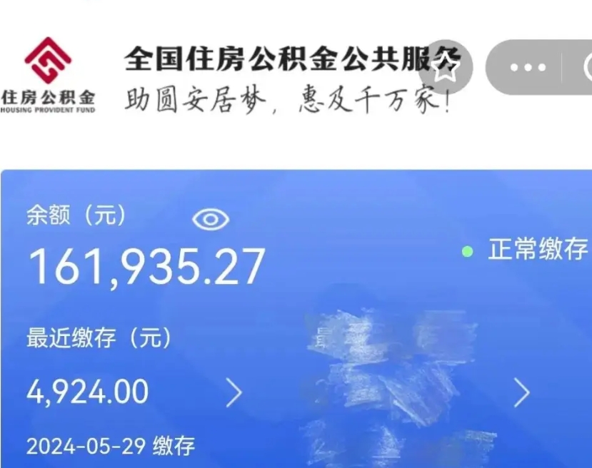 临邑公积金能提出来吗（公积金能提出来么）